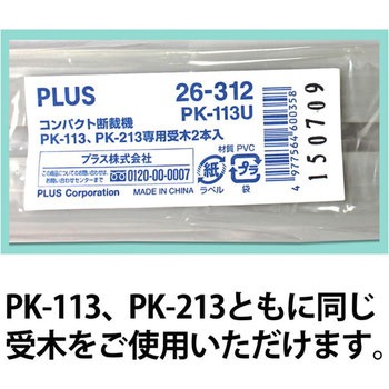 PK-113専用受木 PLUS(プラス)[文具]