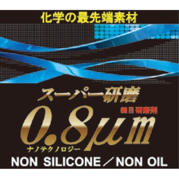 スーパー研磨 細目 クリスタルプロセス カーコンパウンド 【通販