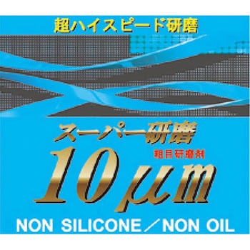 スーパー研磨 粗目 クリスタルプロセス