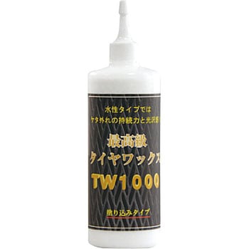 最高級タイヤワックス-TW1000 クリスタルプロセス