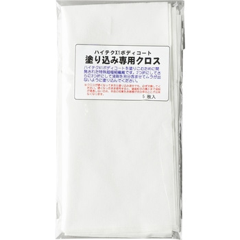 塗り込み専用クロス クリスタルプロセス