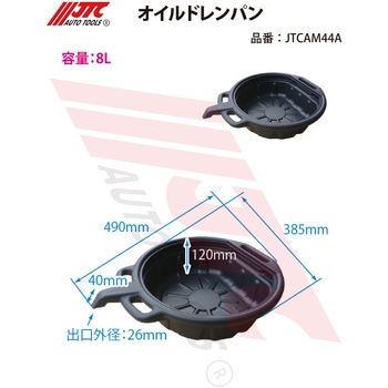 オイルドレンパン JTC