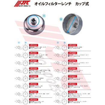 オイルフィルターレンチ カップ式 JTC カップ型オイルフィルターレンチ