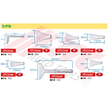 たがね JTC