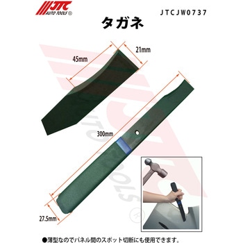 たがね JTC