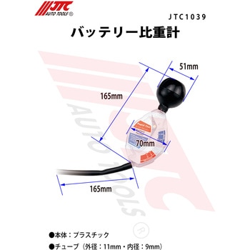 バッテリー比重計 JTC