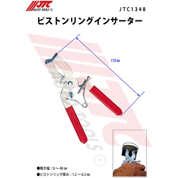 ピストンリングインサーター JTC ピストンリング関連工具 【通販