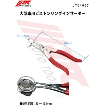 ピストンリングインサーター JTC ピストンリング関連工具 【通販