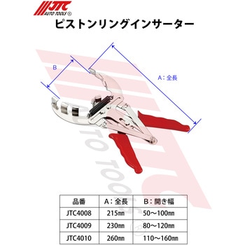 ピストンリングインサーター JTC
