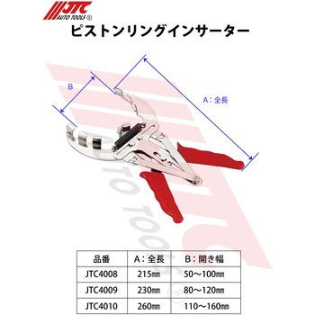 ピストンリングインサーター JTC