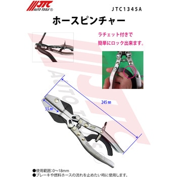 ホースピンチャー JTC