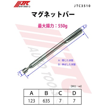 マグネットバー JTC