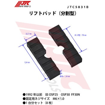 □JTC リフトパッド 4個入り JTC5834(5078223)[法人・事業所限定][外