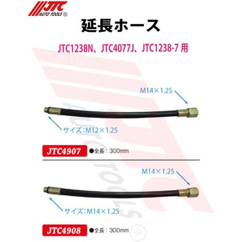 延長ホース - JTC