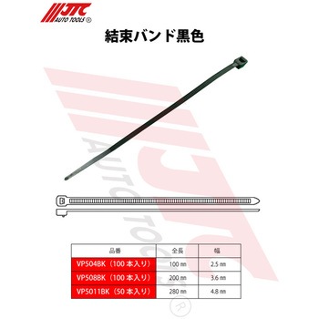 結束バンド JTC