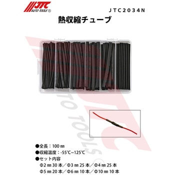 熱収縮チューブ JTC