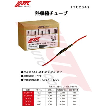 熱収縮チューブ JTC