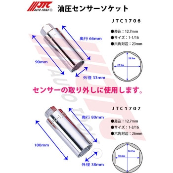 JTC1706 油圧センサーソケット 1個 JTC 【通販サイトMonotaRO】