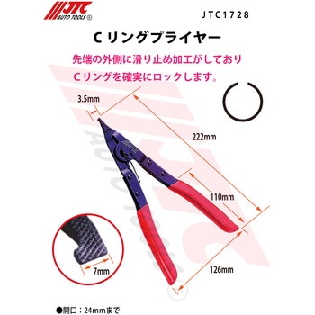 Cリングプライヤー JTC