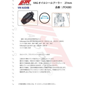 VAGオイルシールプーラー JTC