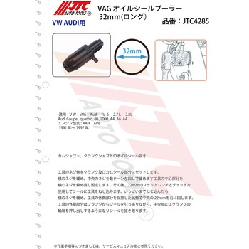 VAGオイルシールプーラー JTC