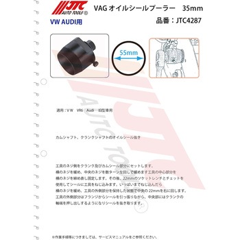 VAGオイルシールプーラー JTC