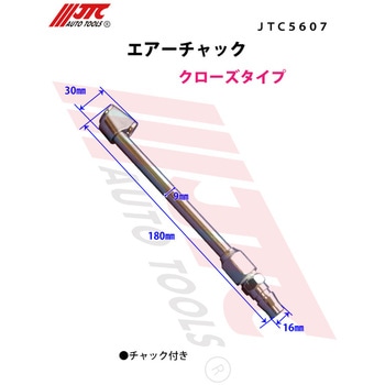 エアーチャック JTC