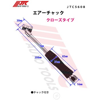 エアーチャック JTC