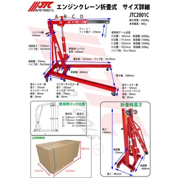 エンジンクレーン JTC 【通販モノタロウ】