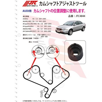 カムシャフトアジャストツール JTC