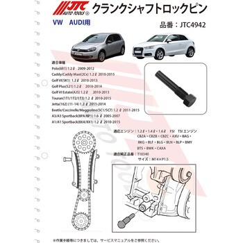 クランクシャフトロックピン JTC 輸入車/国産車特殊工具 【通販