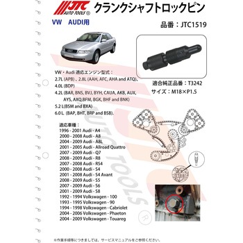 クランクシャフトロックピン JTC