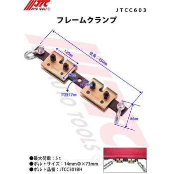 クランプ JTC