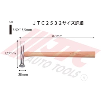 ならしハンマー JTC 自動車用鈑金ハンマー 【通販モノタロウ】