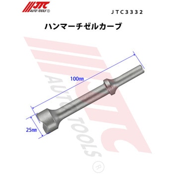 ハンマーチゼル JTC