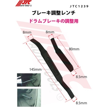 ブレーキ調整レンチ JTC