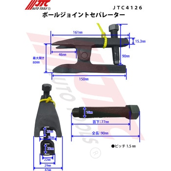 JTC4126 ボールジョイントプーラー 1個 JTC 【通販サイトMonotaRO】