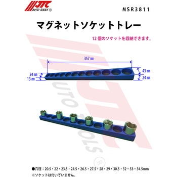 マグネットソケットトレー JTC