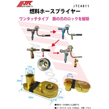 燃料ホースプライヤー - JTC