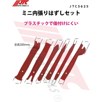 内張りはずしセット - JTC