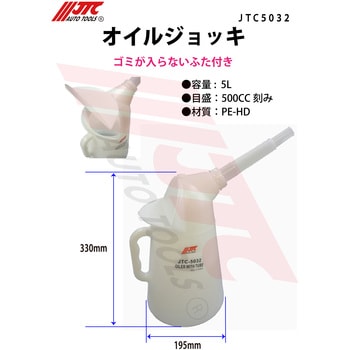 オイルジョッキ JTC