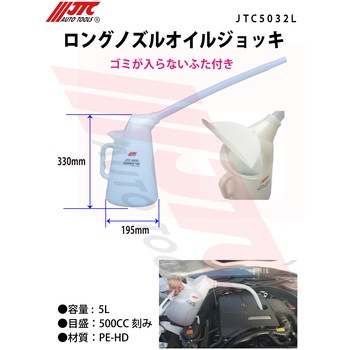 オイルジョッキ JTC