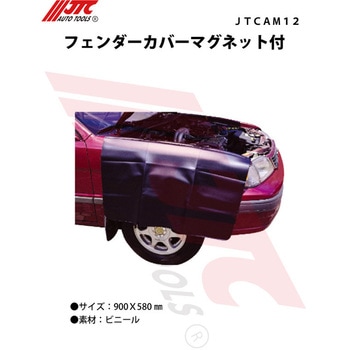 フェンダーカバー JTC