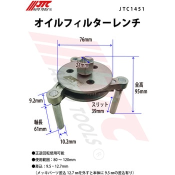 オイルフィルターレンチ JTC