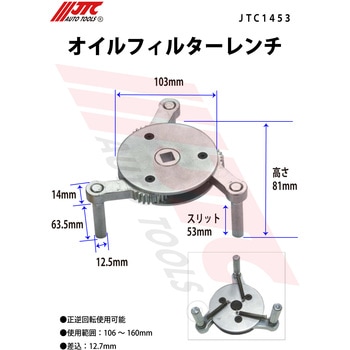 オイルフィルターレンチ JTC