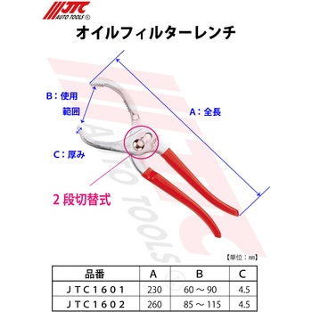 オイルフィルターレンチ JTC
