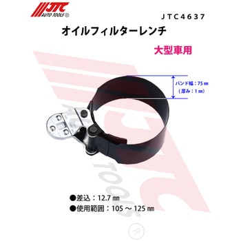 オイルフィルターレンチ JTC