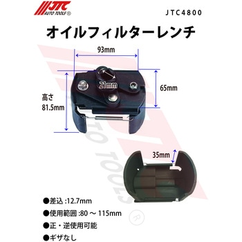 オイルフィルターレンチ JTC