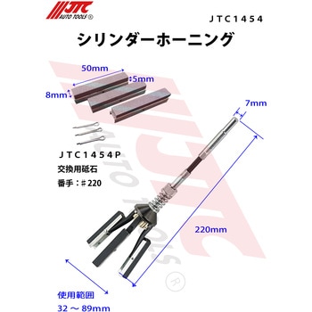 リペアストーン JTC