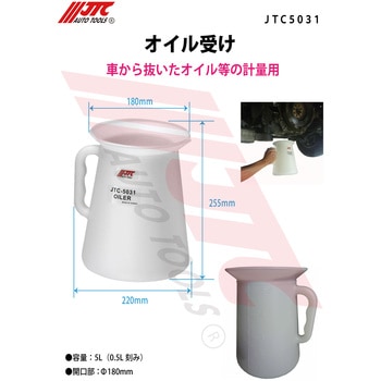 オイル受け JTC